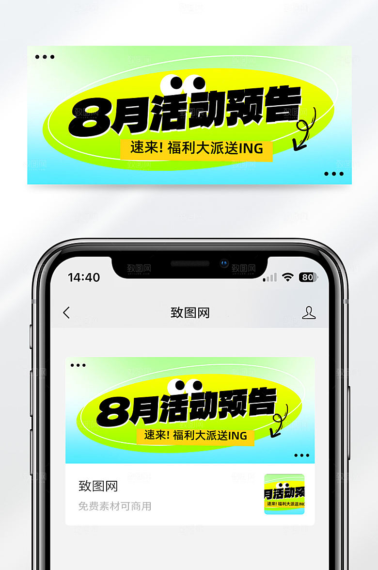 渐变创意扁平8月活动预告公众号首图