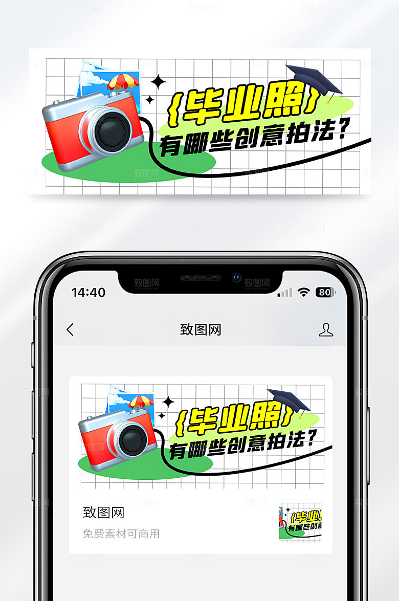 扁平卡通毕业拍照技巧方法公众号首图