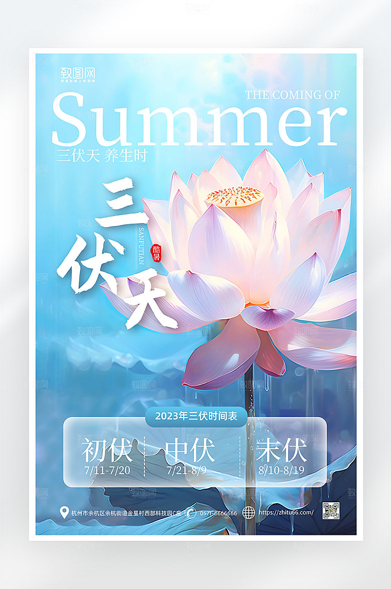 简约大气三伏天海报