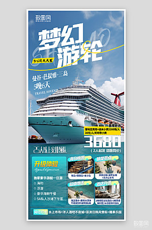 暑期海边游轮旅行旅游手机海报