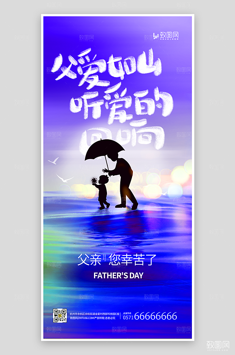父亲节促销活动海报