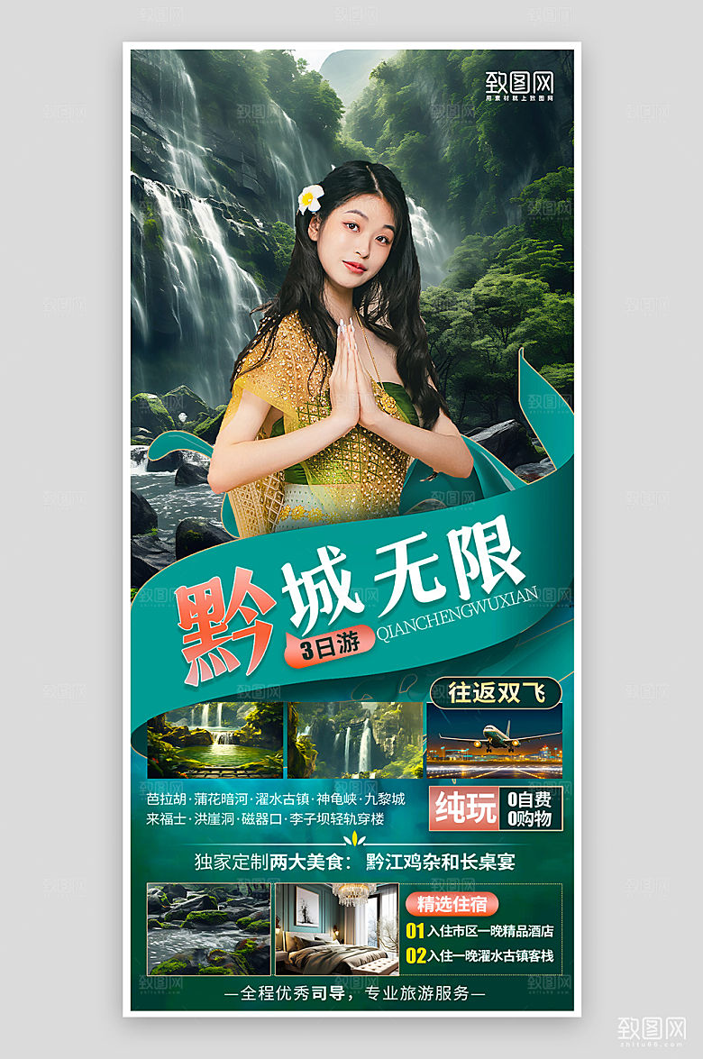 暑期旅行旅游云南风光傣族手机海报