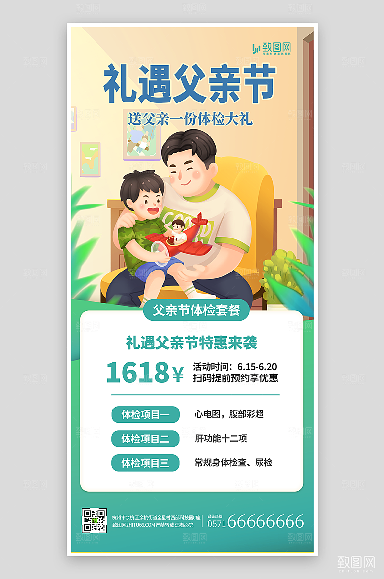 父亲节体检套餐海报