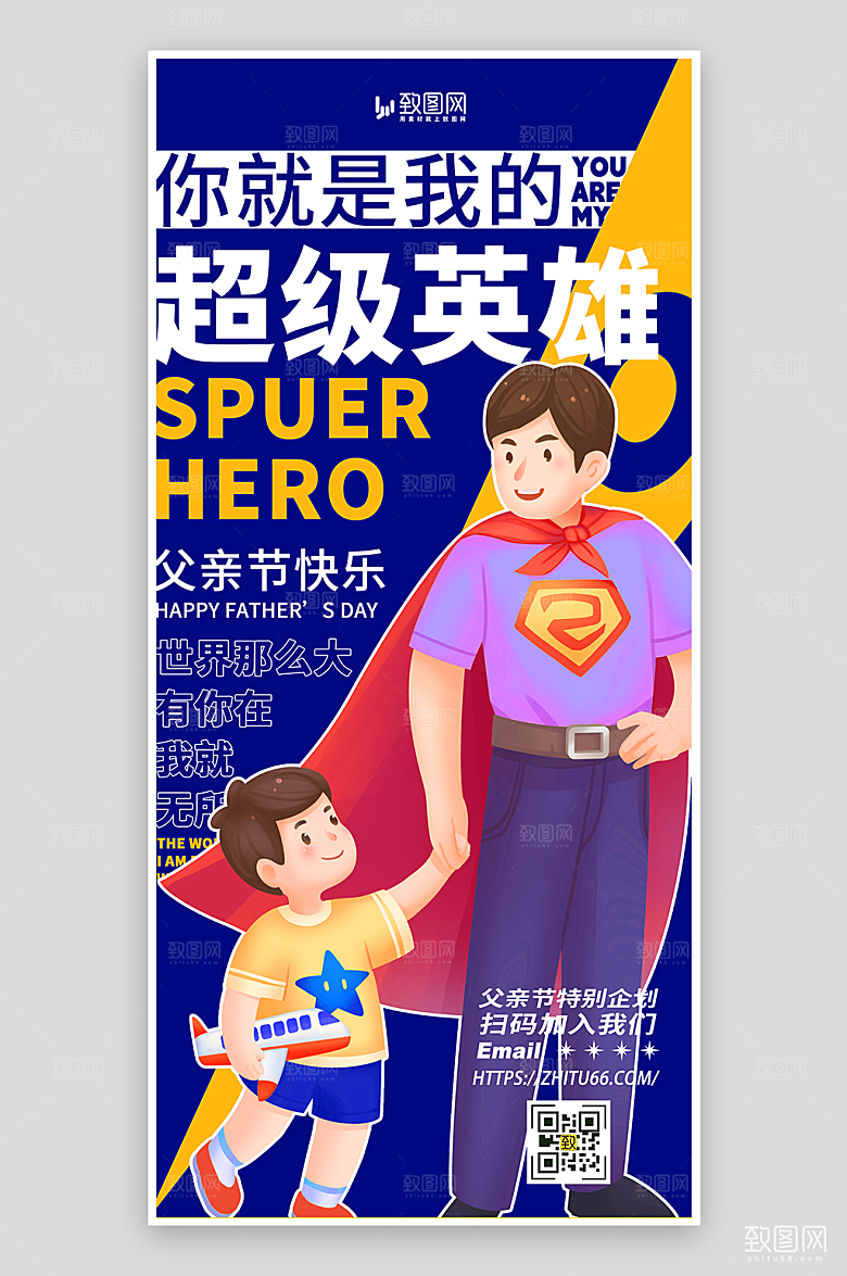 父亲节促销宣传海报