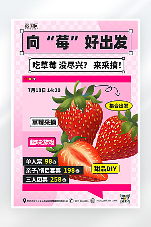 简约大气草莓采摘水果促销海报