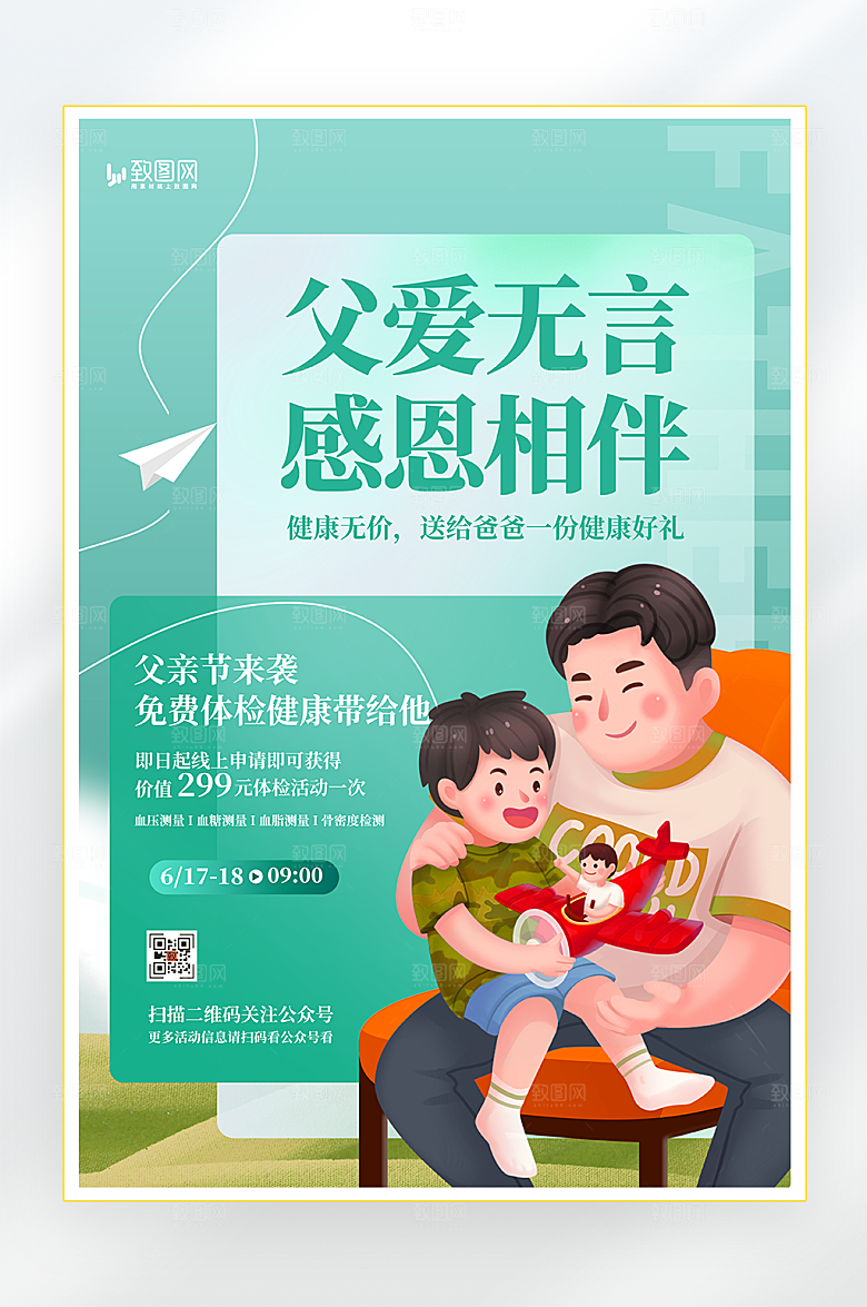 父亲节体检活动促销海报