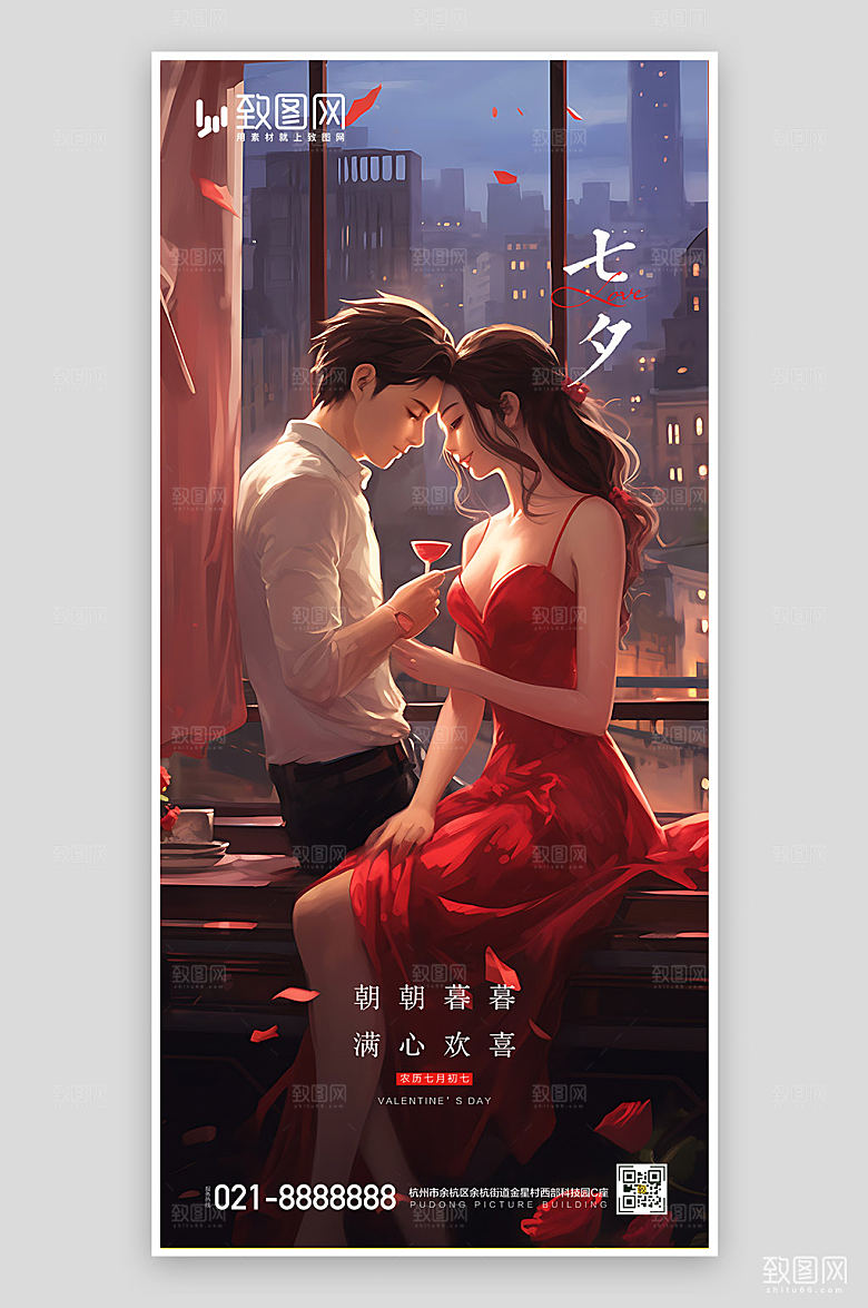 浪漫七夕情人节插画海报