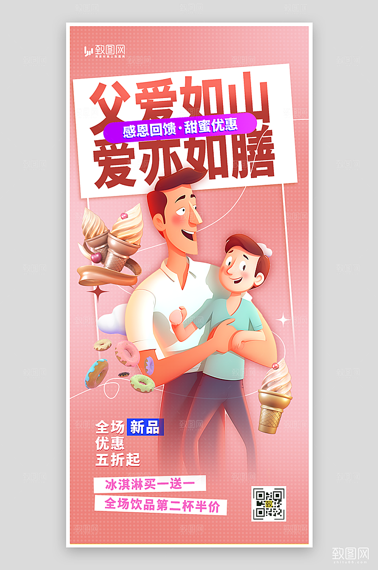 父亲节活动促销海报