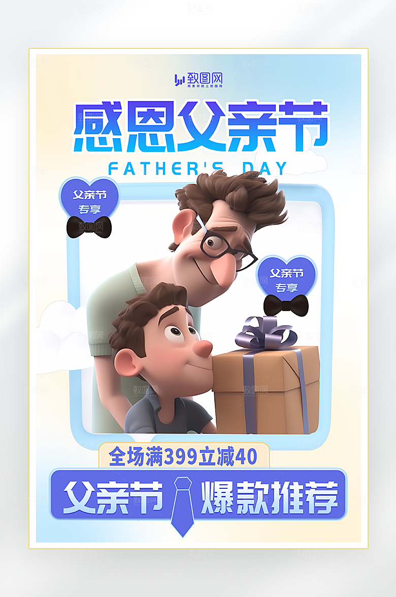 父亲节活动促销海报