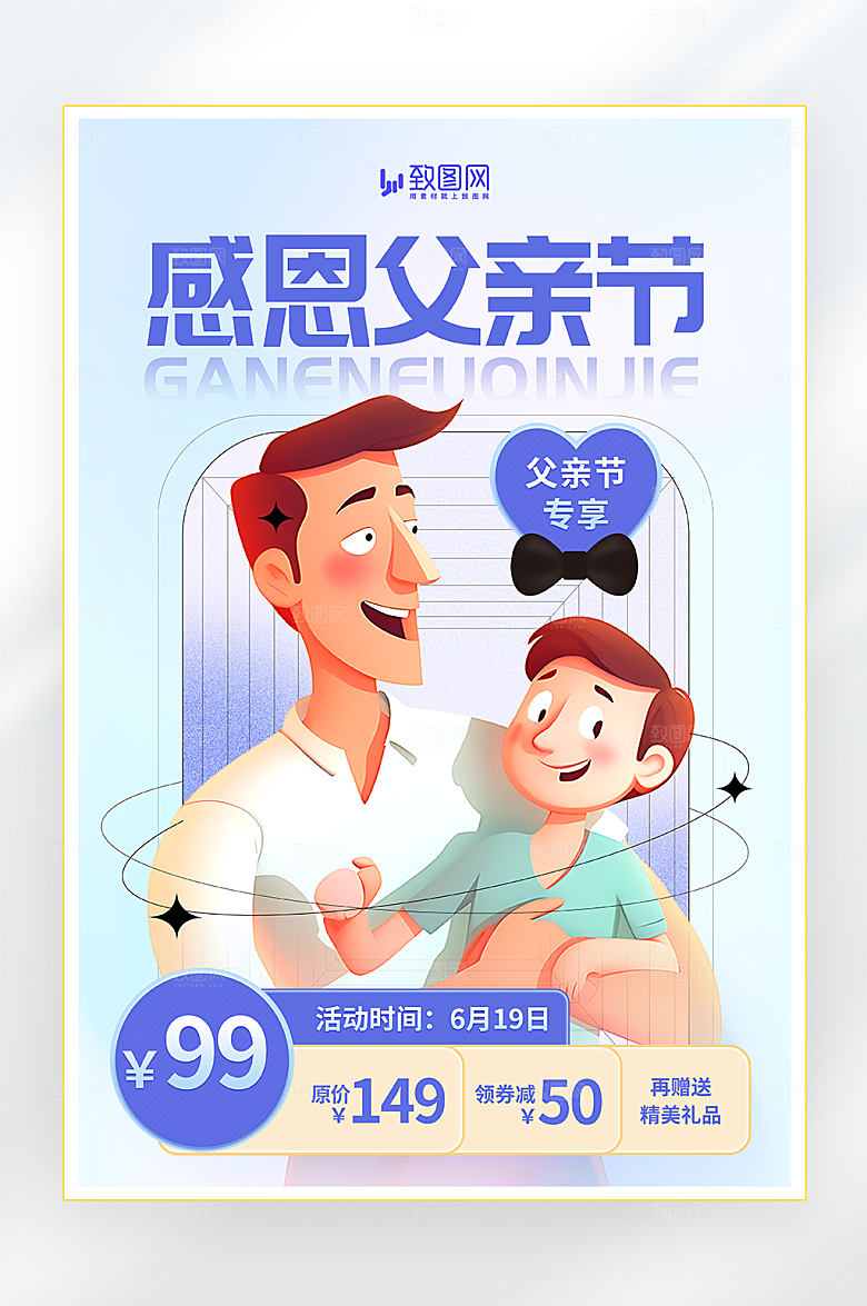 父亲节活动促销海报
