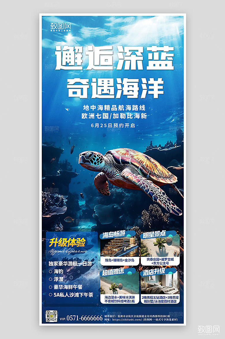 暑期海洋旅行旅游手机海报