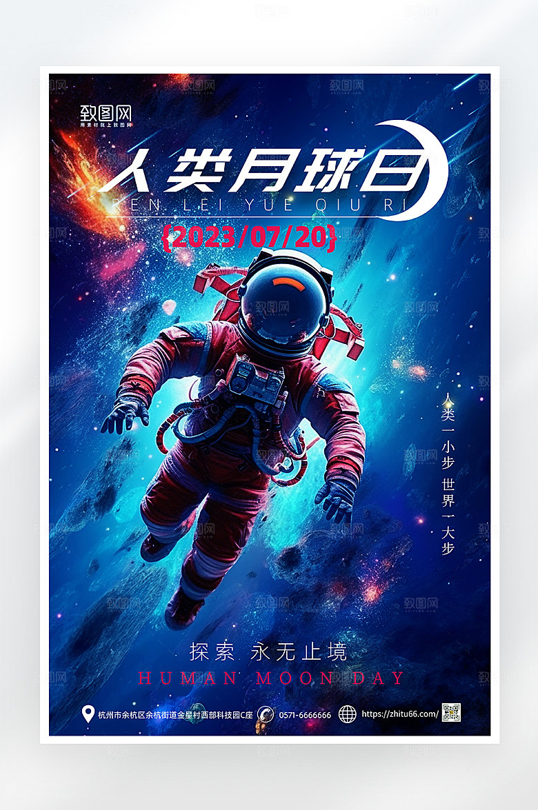 简约大气人类月球日海报