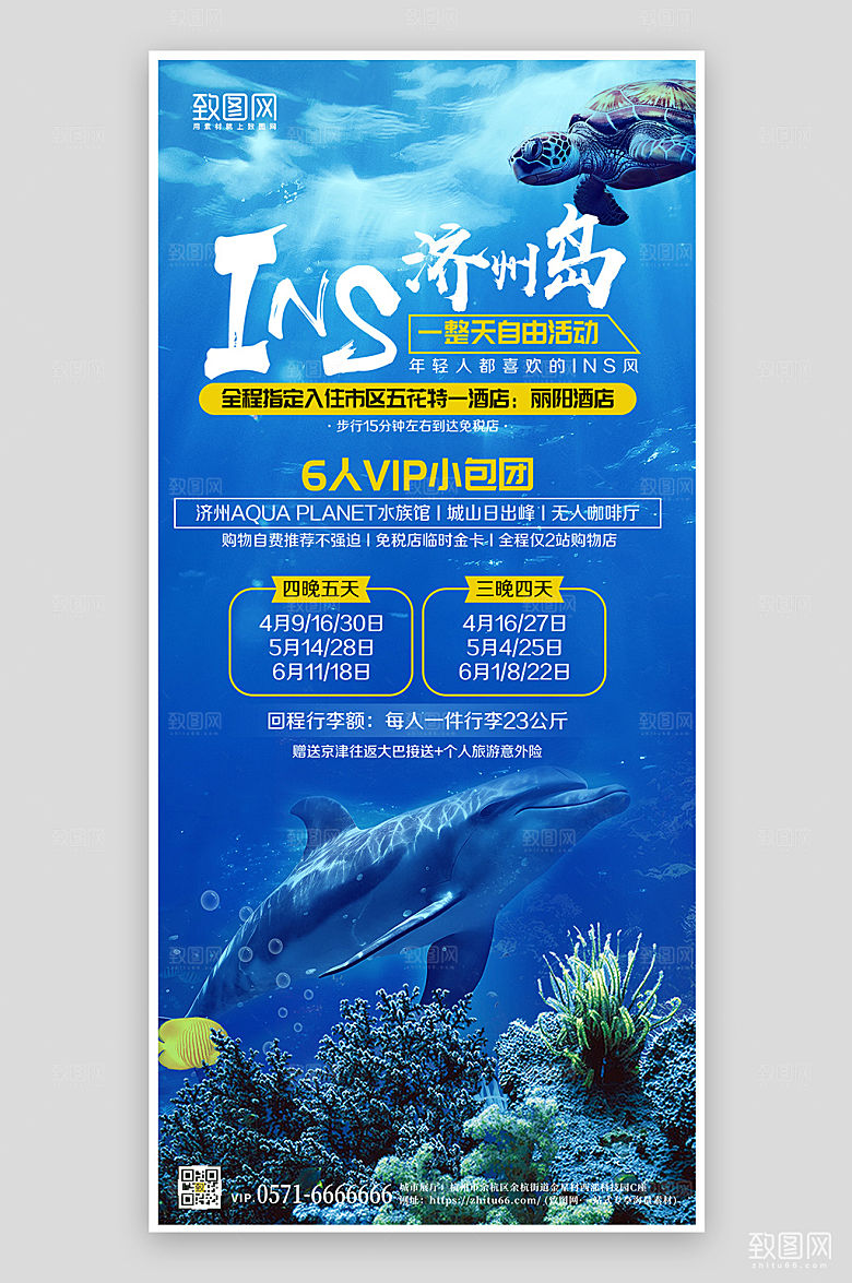 暑期海济州岛旅游手机海报