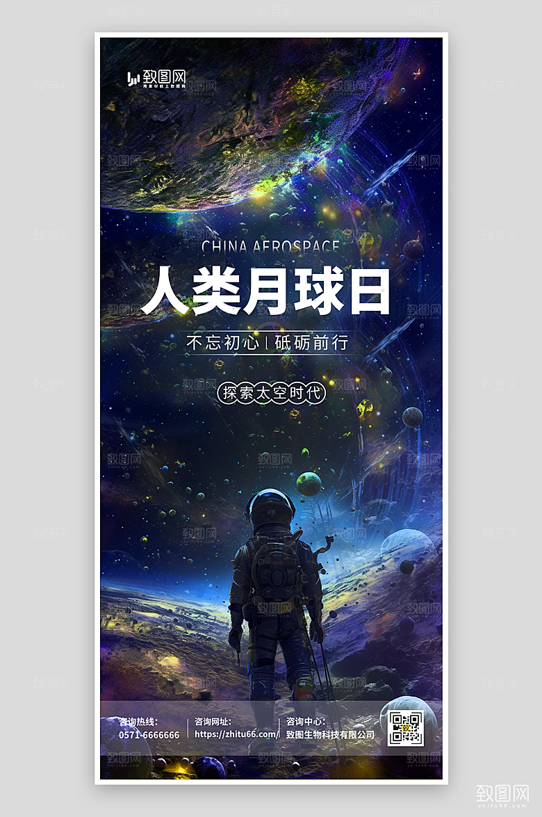 人类月球日宣传海报