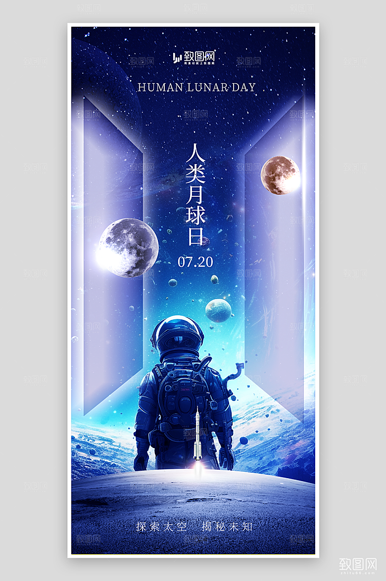 人类月球日宣传海报