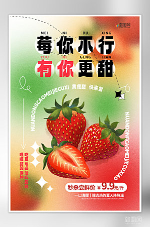 草莓夏季水果海报