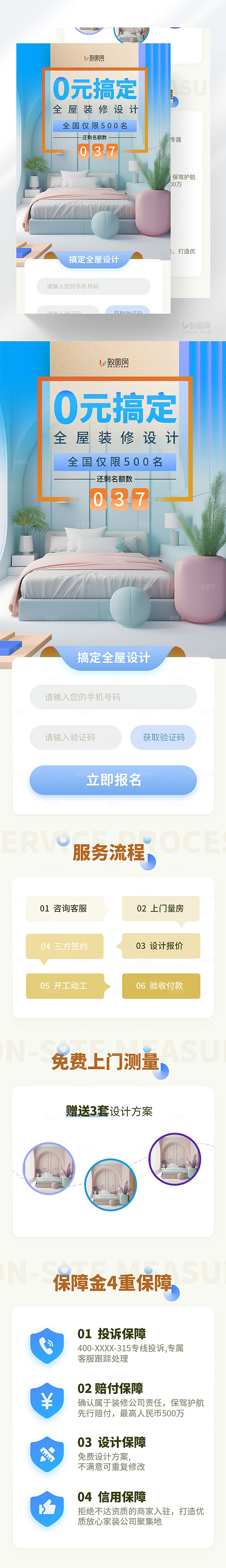 全屋装修设计长图