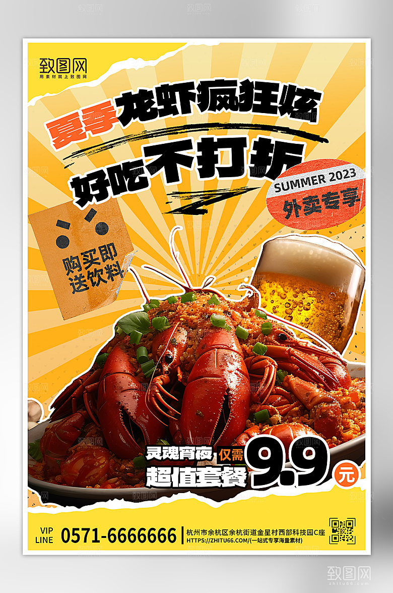 夏天夏季美食龙虾啤酒海报