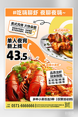 夏天夏季美食龙虾烧烤海报