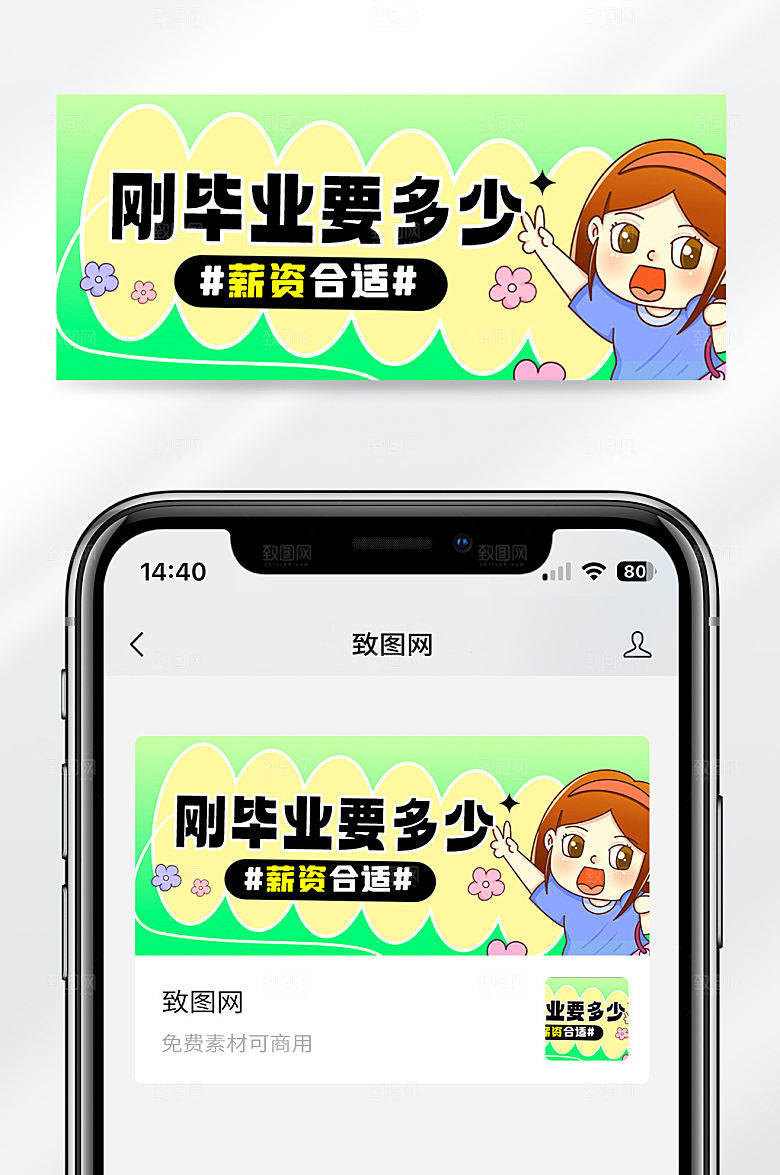 扁平卡通风毕业薪资问题解答公众号首图