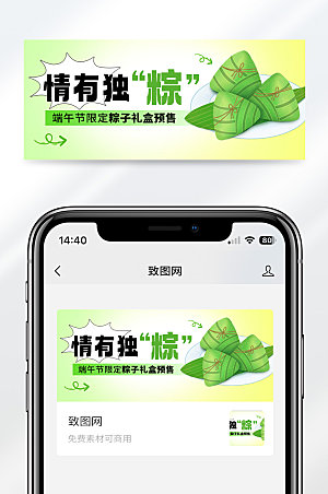 端午节粽子促销活动宣传绿色简约公众号首图