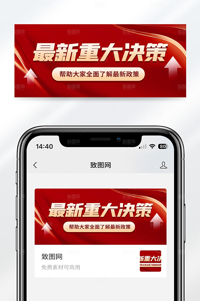 红色简约大气重大决策新闻热点公众号首图