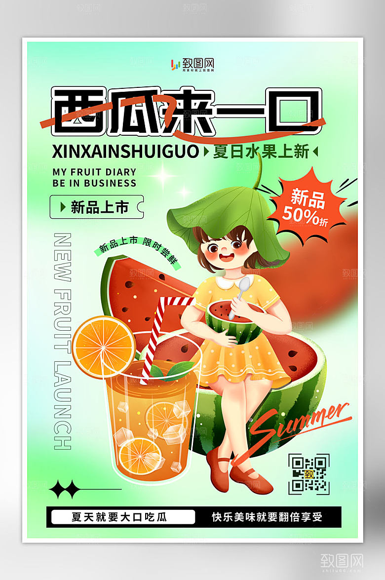 夏季西瓜水果海报
