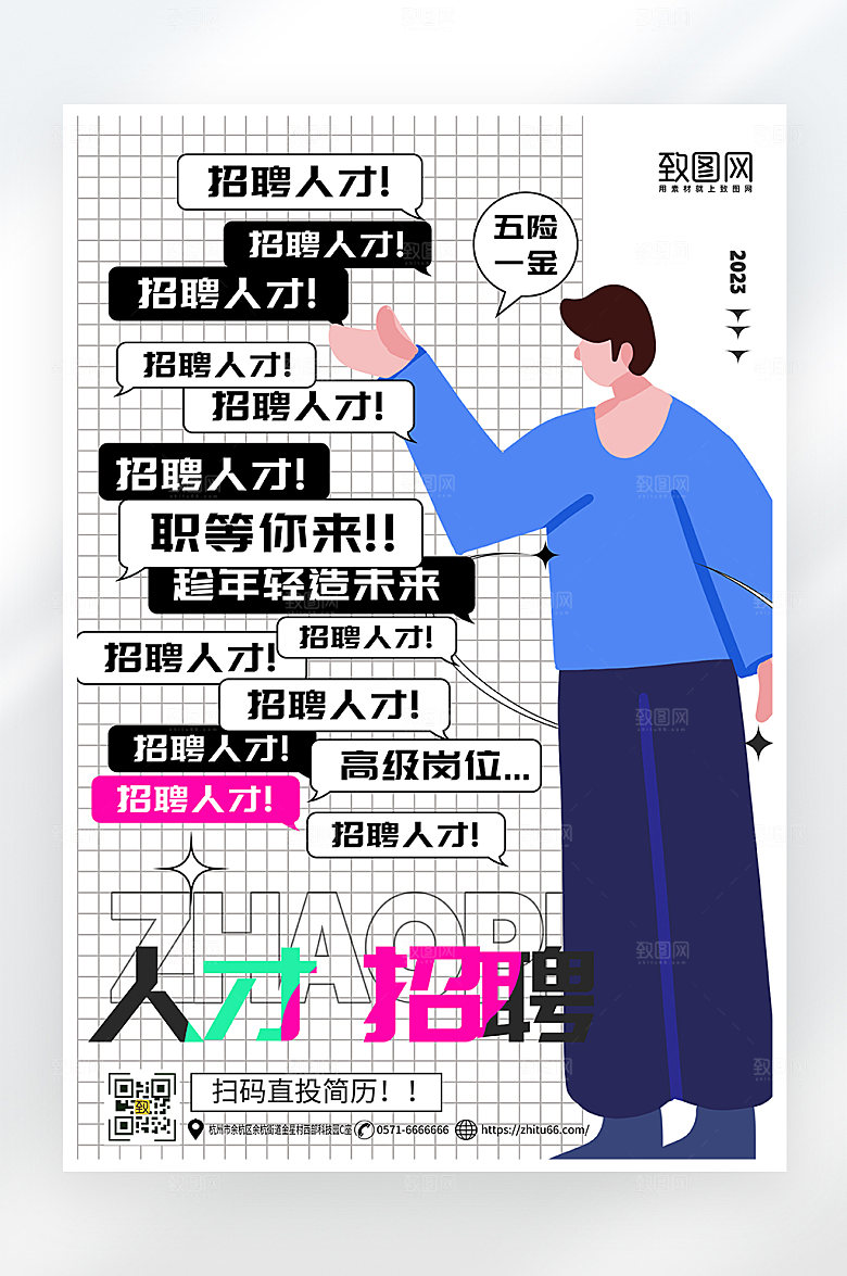 简约扁平风校园招聘海报