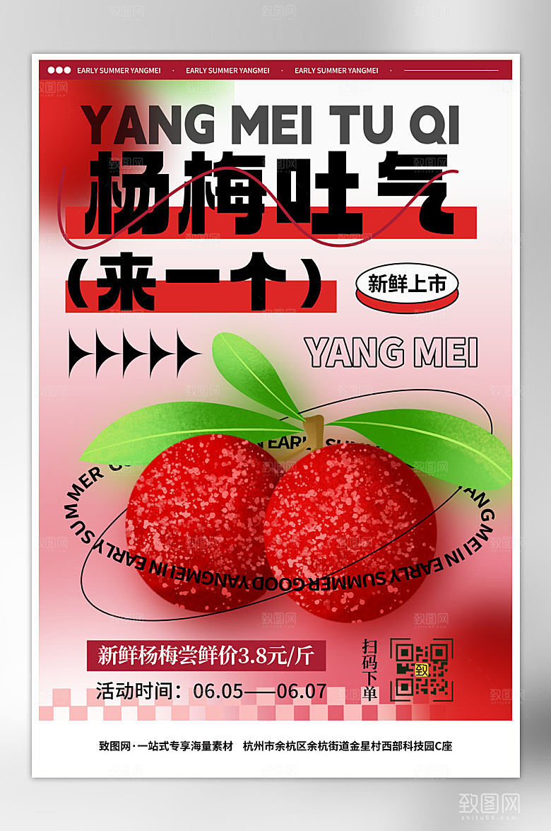 夏季水果杨梅海报
