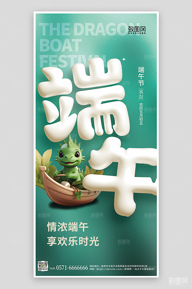 传统节日端午节3D手机海报