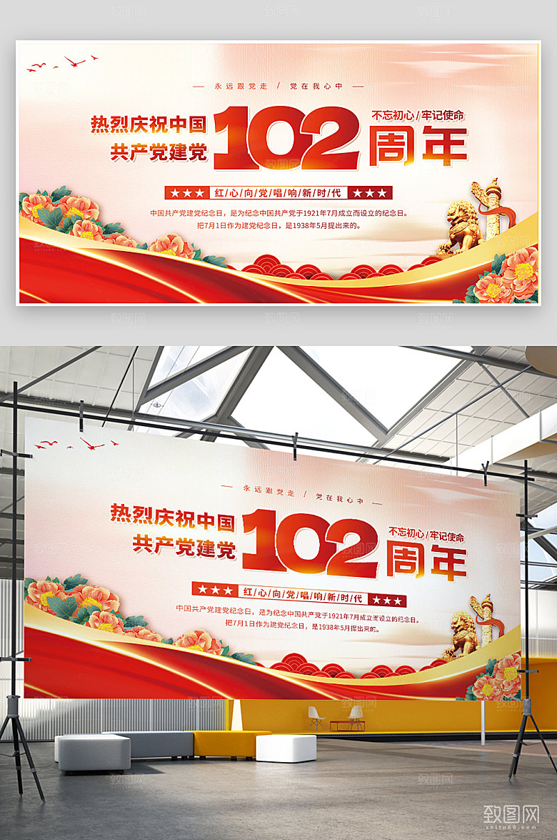 建党节建党102周年展板