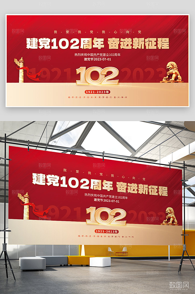 建党节建党102周年展板
