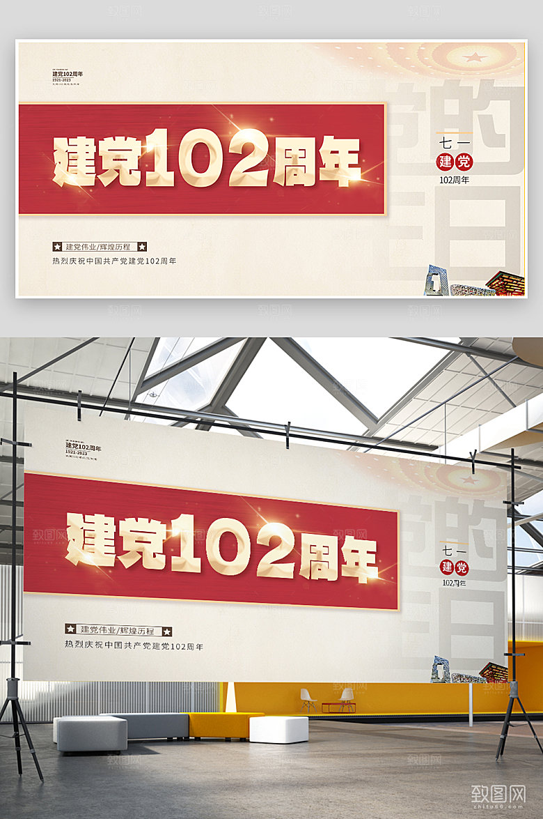 建党节建党102周年海报