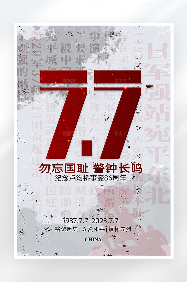 简约复古风七七事变党建海报