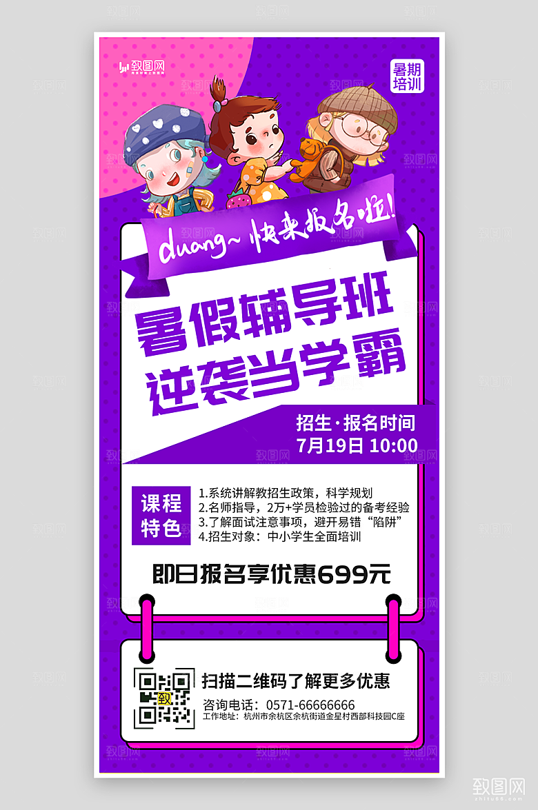 暑期辅导班招生海报