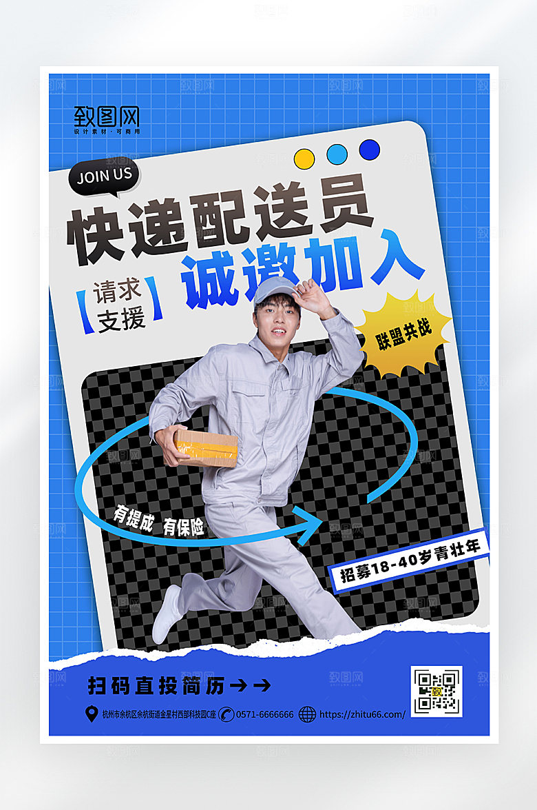 简约大气招聘快递小哥海报