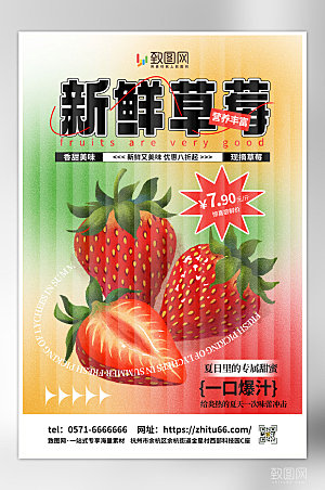 玻璃风夏季新鲜水果草莓海报