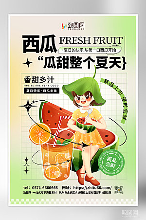 夏季新鲜西瓜水果海报