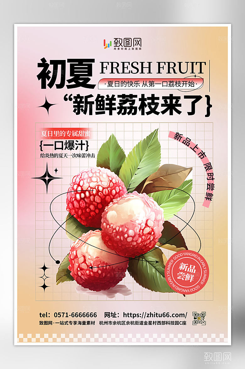 夏季新鲜水果荔枝海报
