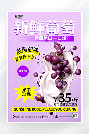 简约紫色葡萄促销海报