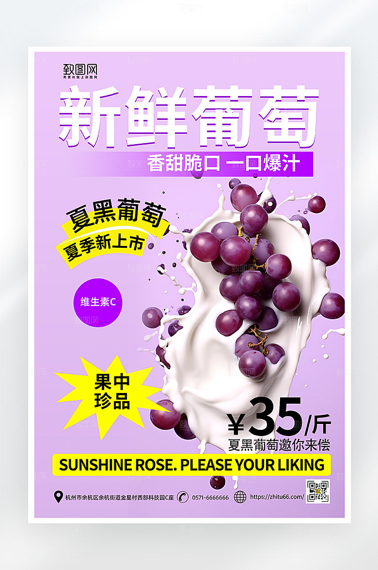简约紫色葡萄促销海报