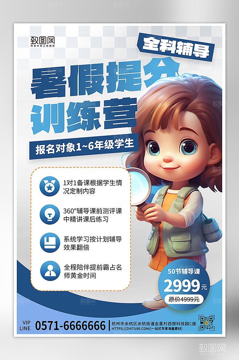 暑期提分训练课外提升海报