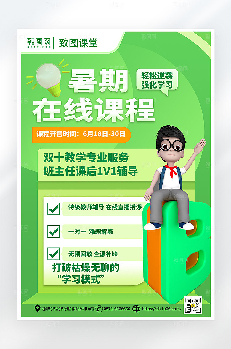 简约大气暑假培训课程海报