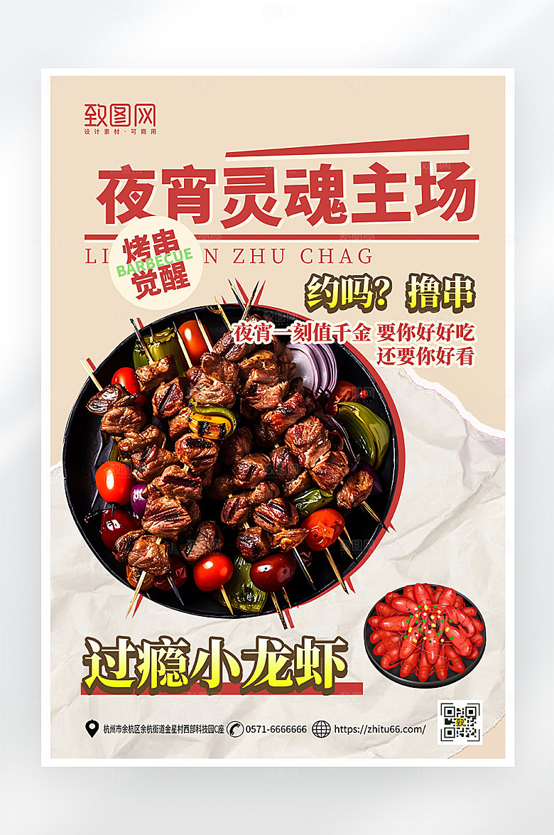简约大气夜宵烧烤促销海报