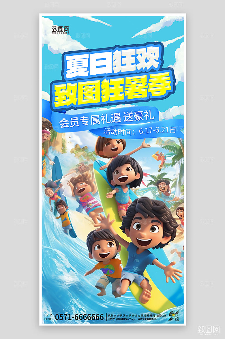 夏天夏季游泳冲浪狂欢手机海报