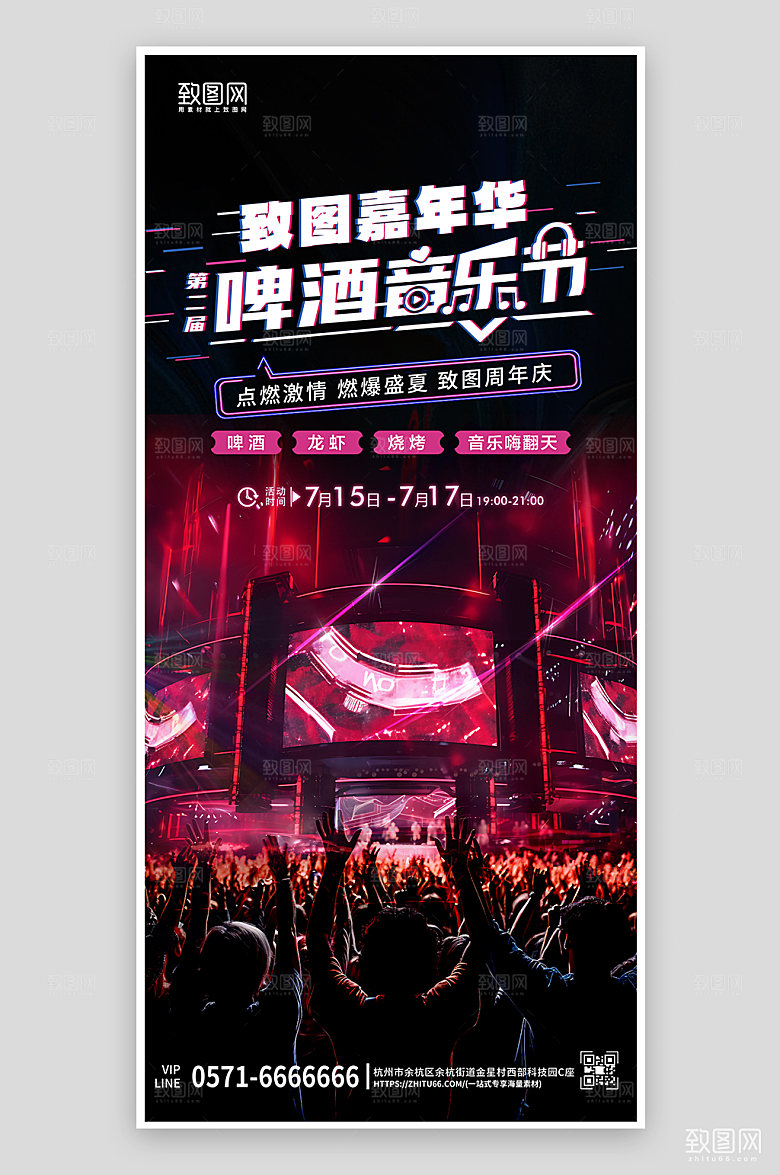 夏天夏季音乐节狂欢手机海报