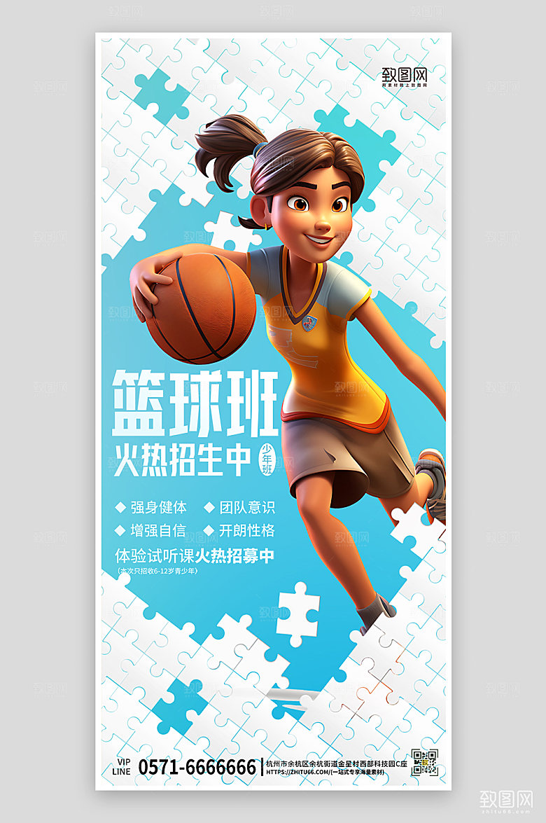 暑期假期篮球培训班简约手机海报
