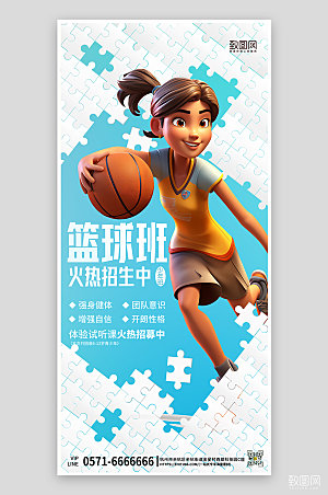 暑期假期篮球培训班简约手机海报