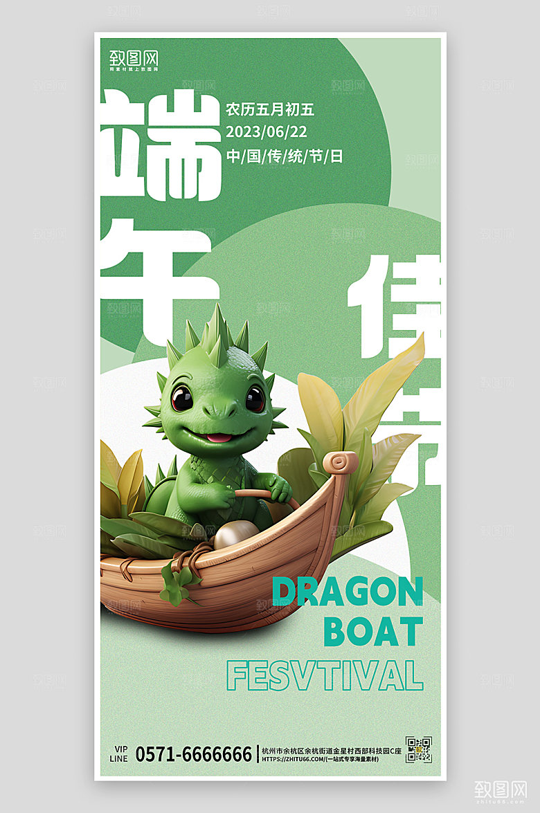 中国传统节日端午节简约3D端午龙手机海报