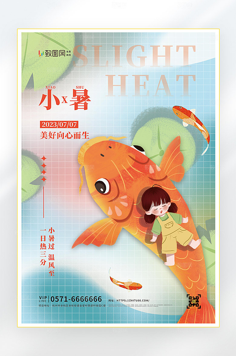小暑二十四节气小暑节气海报